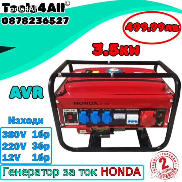 Генератор за ток HONDA 3.5 kW, Агрегат, снимка 1