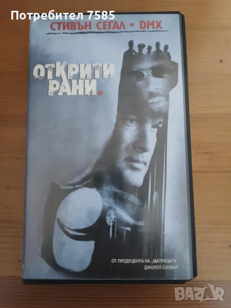 Филм на VHS "Открити рани", снимка 1