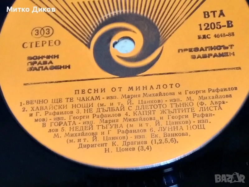 Песни от миналото голяма плоча без обложка, снимка 1