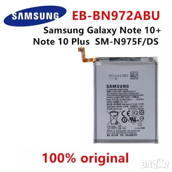 Батерия за Samsung Galaxy Note 10+, Note 10 plus, SM-N975F, N975, EB-BN972ABU, BN972ABU, 4300mAh, снимка 1