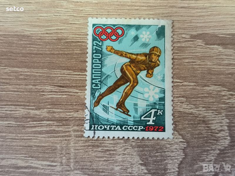 СССР Олимпиада Сапоро Фигурно пързаляне 1972 г., снимка 1