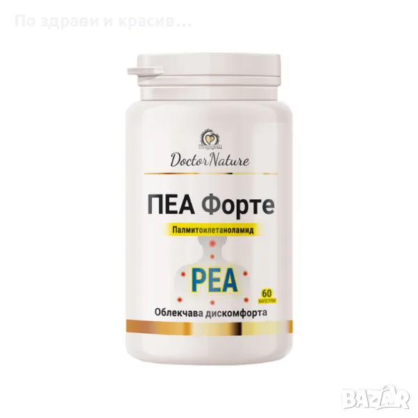 Dr. Nature ПЕА форте, 60 капсули, снимка 1