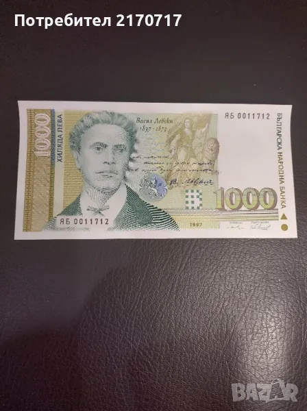 Банкнота 1000 лева 1997 година. Допечатка, снимка 1