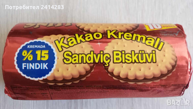 Турски бисквити сандвич с шоколадов крем SNITI 300 гр., снимка 1