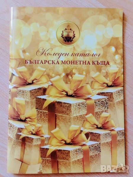 Коледен каталог Българска монетна къща, снимка 1