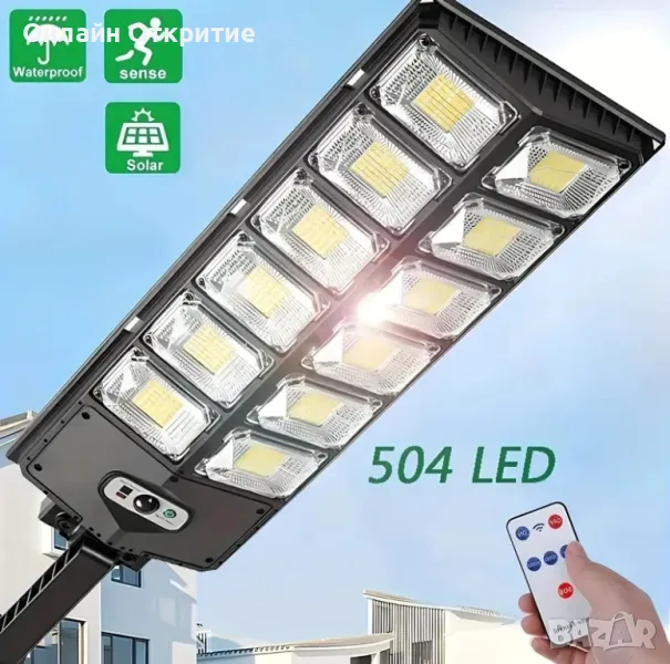 1 бр. Оригинала външна Соларна улична Лампа, снимка 1