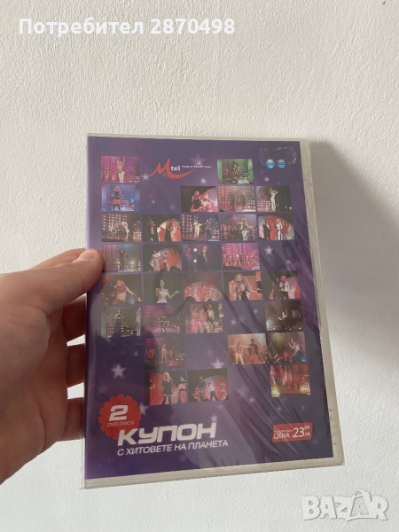 Купон с хитовете на Планета DVD, запечатано, снимка 1