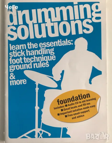 Drumming solutions - школа за барабани за начинаещи, снимка 1