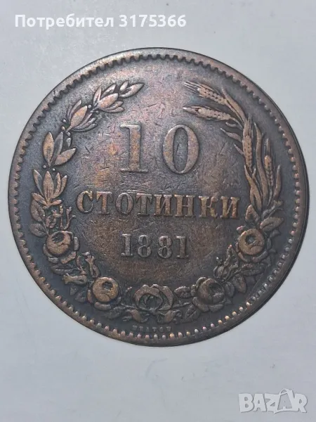 10 стотинки 1881 Фердинанд, снимка 1