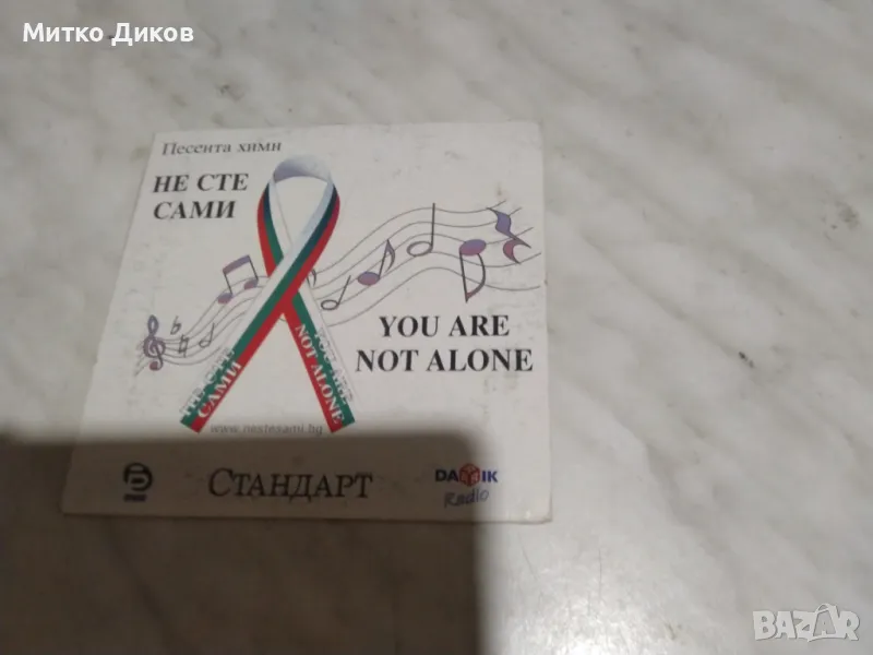 Не сте сами You are not alone химна на Ливърпул на СД , снимка 1
