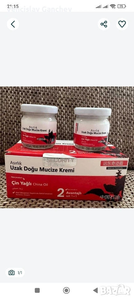 Крем за ставни болки, снимка 1