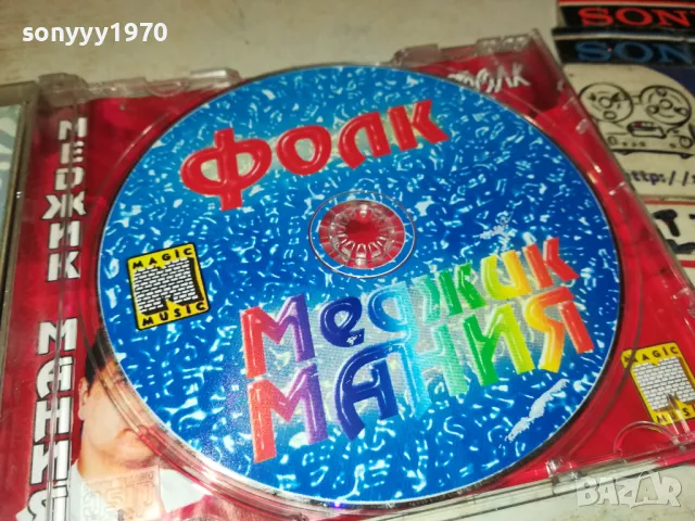 ФОЛК МЕДЖИК МАНИЯ-ЦД 2803251852, снимка 2 - CD дискове - 49678921