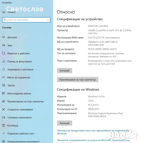 Настолен компютър за лек и средно тежък гейминг (Intel i5 / 24 GB RAM), снимка 11 - Геймърски - 47691120