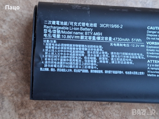 BTY-M6H Battery for MSI, снимка 9 - Батерии за лаптопи - 52969972