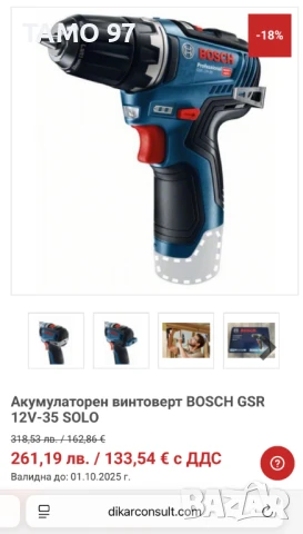 BOSCH GSR 12V-35 - Акумулаторен безчетков винтоверт 12V, снимка 5 - Винтоверти - 51356216