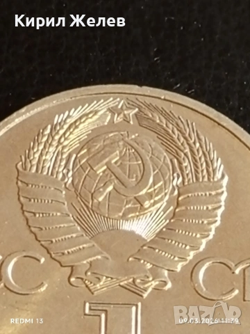Юбилейна монета 1 рубла 1985г. СССР тема Световен фестивал на Младежта и Студенти 51942, снимка 3 - Нумизматика и бонистика - 53765203