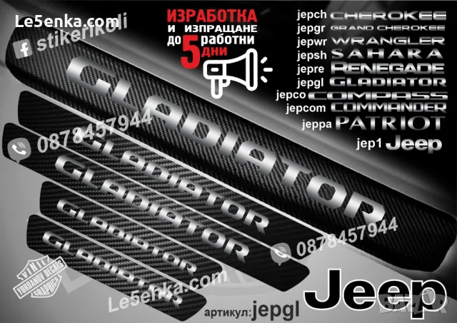 ПРАГОВЕ карбон JEEP WRANGLER фолио стикери jepwr, снимка 7 - Аксесоари и консумативи - 39113179