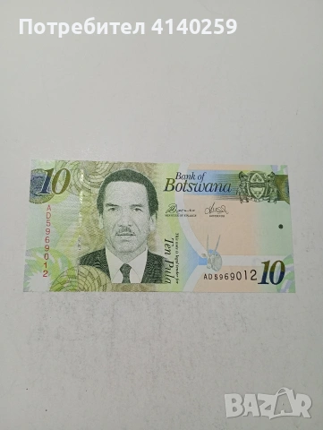 БОТСВАНА БАНКНОТА 