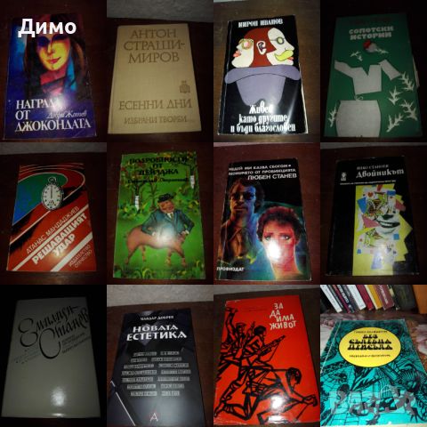 Отстъпка от 50% на книги от български автори. Обява 1 от 3, снимка 15 - Художествена литература - 45134139