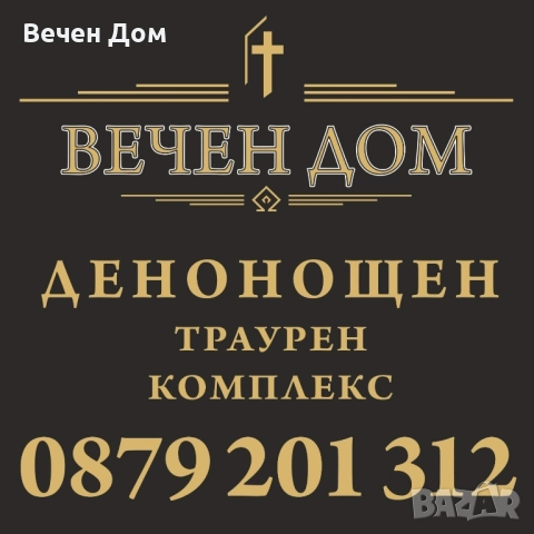 Погребална агенция 