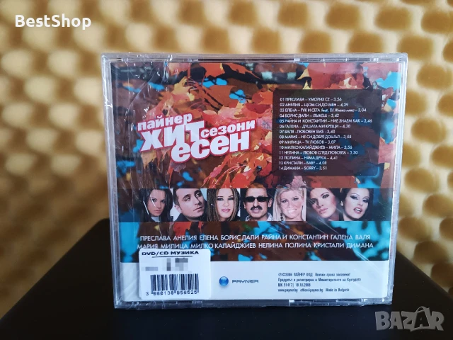 Пайнер Хит сезони - Есен 2006, снимка 2 - CD дискове - 50979751