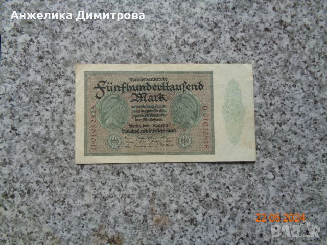 500 000 марки -1923г. чудесна банкнота , снимка 1 - Нумизматика и бонистика - 45872462