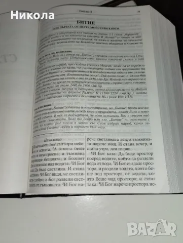 Библия-стар и нов завет, снимка 5 - Други - 39428933