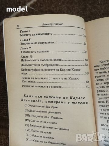 Учението на Дон Карлос - Виктор Санчес, снимка 4 - Други - 46475387