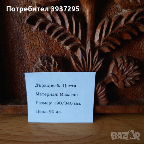 Дърворезби, снимка 10 - Други - 51450855