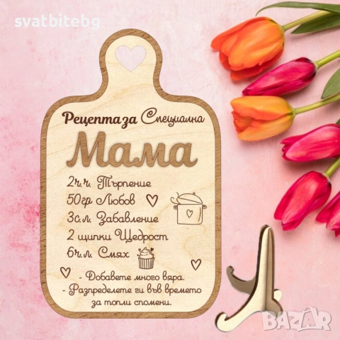 Подаръци за 8 март – мама, баба, учителка, колежка, фирмени и корпоративни подаръци, снимка 13 - Подаръци за жени - 53347700