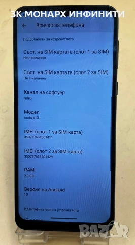 Телефон Moto e13/Ram 2,0gb/64gb, снимка 3 - Други - 53919567