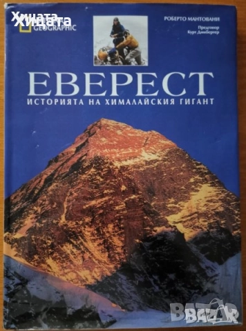 Митологии;Египет;Япония;Китай;Иран;Индия;Унгария;Ватиканът;Еверест;Атлантида;История на парите;, снимка 13 - Енциклопедии, справочници - 24390884