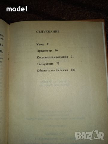 Тайното учение - Елена Блаватска , снимка 2 - Други - 46496878