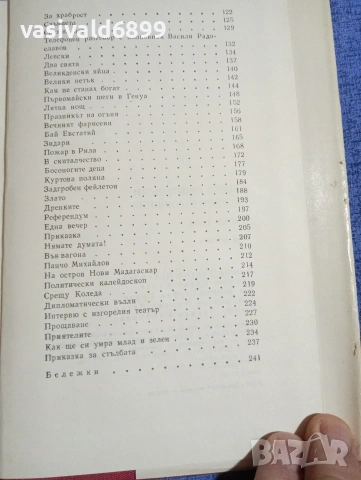 Христо Смирненски - избрано том 2 , снимка 7 - Българска литература - 54194371