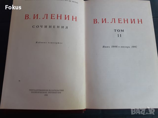 Книга - Ленин - съчинения - том 11, снимка 2 - Други - 46231729