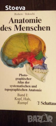 Атласи по анатомия на немски език, снимка 2 - Учебници, учебни тетрадки - 45731447