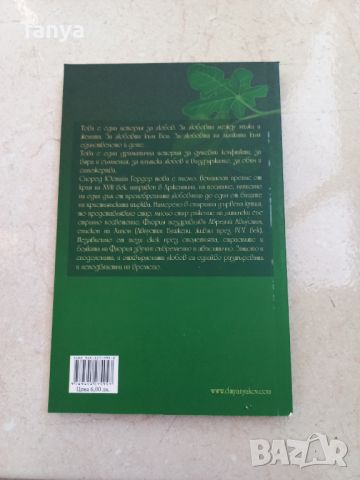 Книга, Юстайн Гордер, Вита Бревис / Vita Brevis, нова, снимка 3 - Художествена литература - 45904506