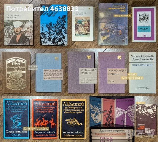 Класика, криминални, детско-юношески, военни, речници, издания на английски, снимка 8 - Художествена литература - 52255834