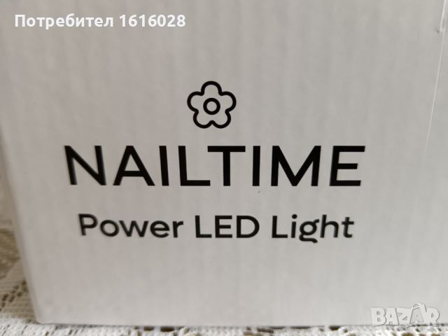 Led лампа за маникюр NAILTIME Power LED Light, снимка 15 - Продукти за маникюр - 45608713