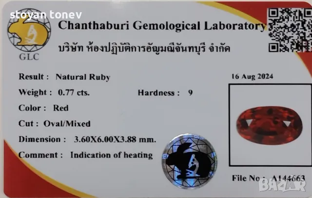 Интензивен оранжево червен рубин - 0.77кт.! Сертифициран! Нов! , снимка 4 - Други - 47210513