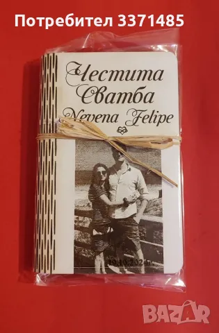 Картичка от дърво с гравюра, пожелание и място за пари., снимка 1 - Декорация за дома - 49397404