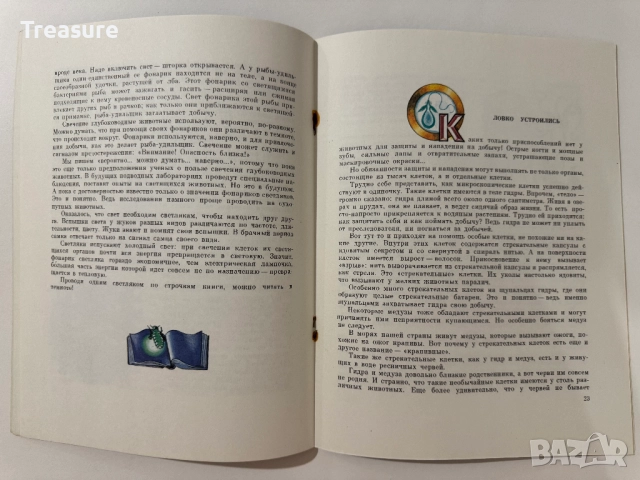 Увиденное невидимое - М. Аспиз, снимка 12 - Енциклопедии, справочници - 48752633