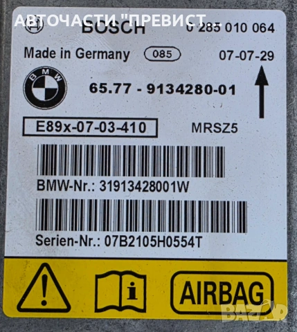 Airbag Модул БМВ e90 e91 BMW e90 e91 05-10г OEM 0285010064 OEM 31913428001w, снимка 2 - Части - 54295436