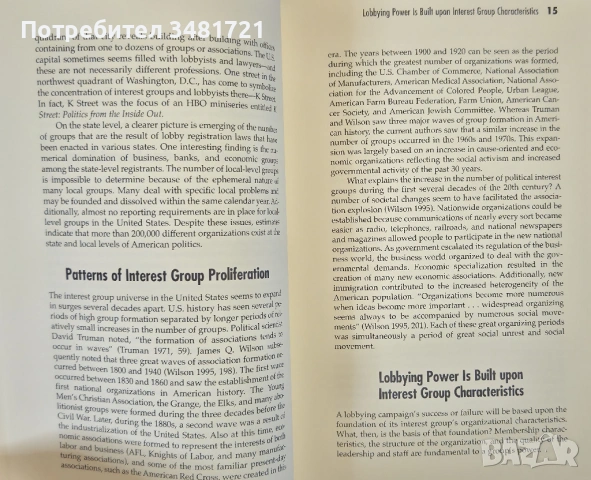 Лобиране в Америка - подробен справочник / Lobbying in America. A Reference Handbook, снимка 5 - Художествена литература - 53882671