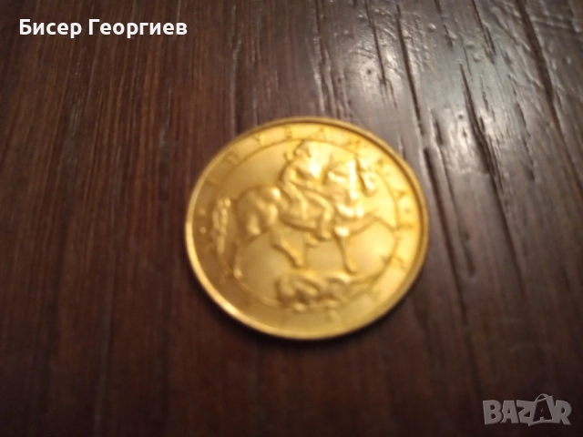 2 лв. 1992 г. - 52 бр., снимка 2 - Нумизматика и бонистика - 52101600