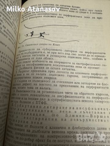 Посттромбофлебитна болест-Й.Топалов, снимка 8 - Специализирана литература - 45311895