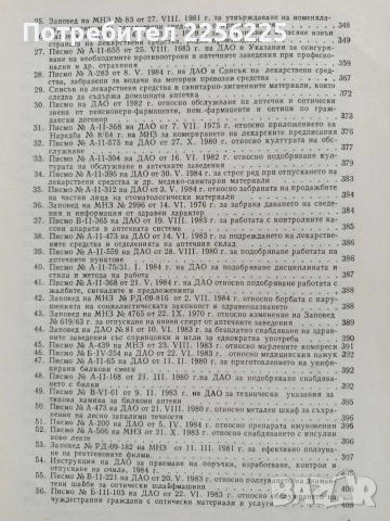 Справочник по организация на аптечното дело в НРБ , снимка 7 - Специализирана литература - 53327550