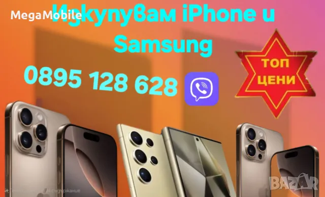 ✅️Изкупувам iPhone, снимка 1 - Apple iPhone - 49600129