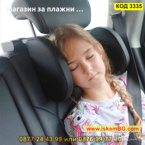 Регулируема облегалка за глава за автомобилна седалка - КОД 3335, снимка 12 - Аксесоари и консумативи - 44975051