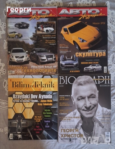 Много списания, снимка 8 - Списания и комикси - 52584960